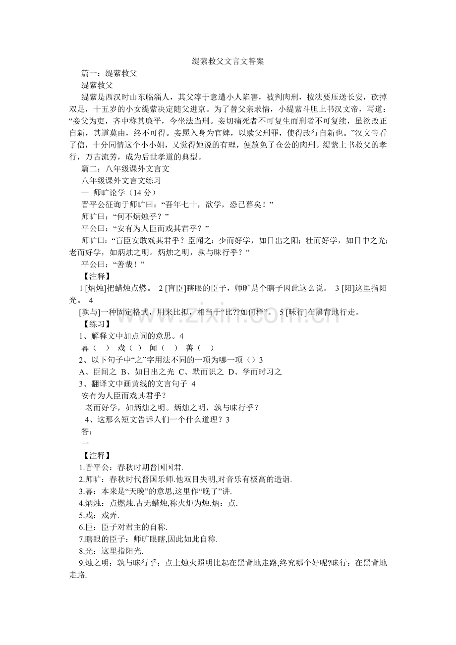 缇萦救ۥ父文言文答案.doc_第1页