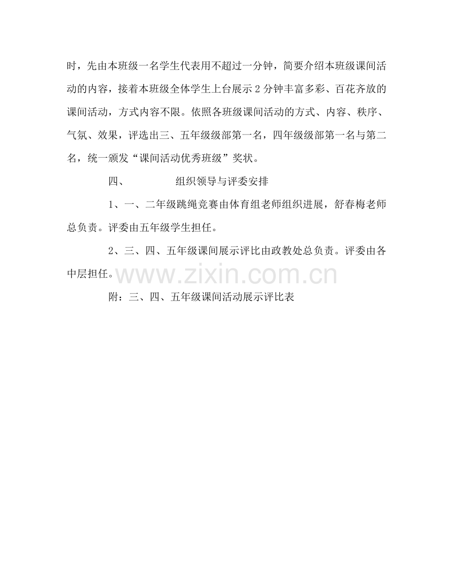 政教处范文课间展示评比方案.doc_第2页