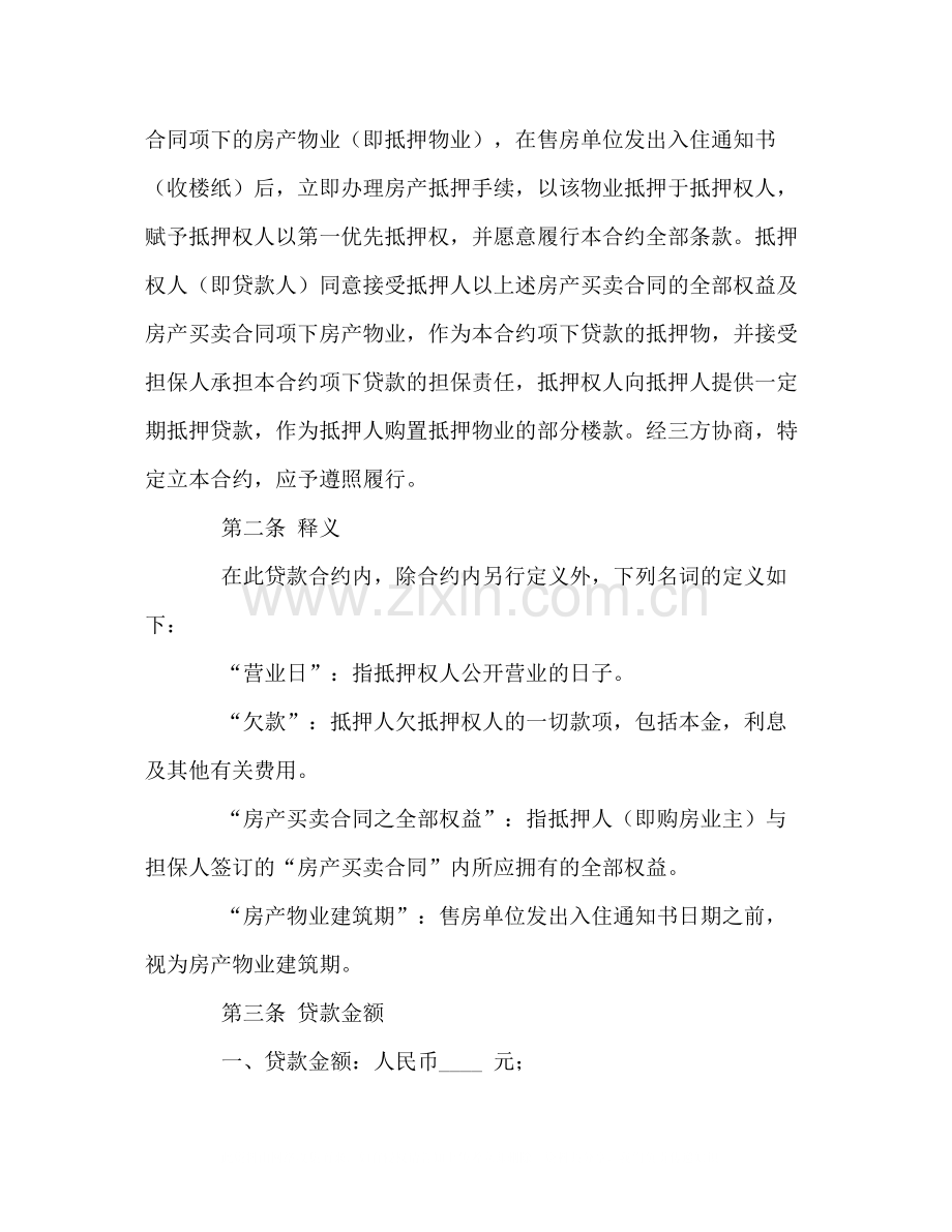 房产抵押借款合同2).docx_第2页