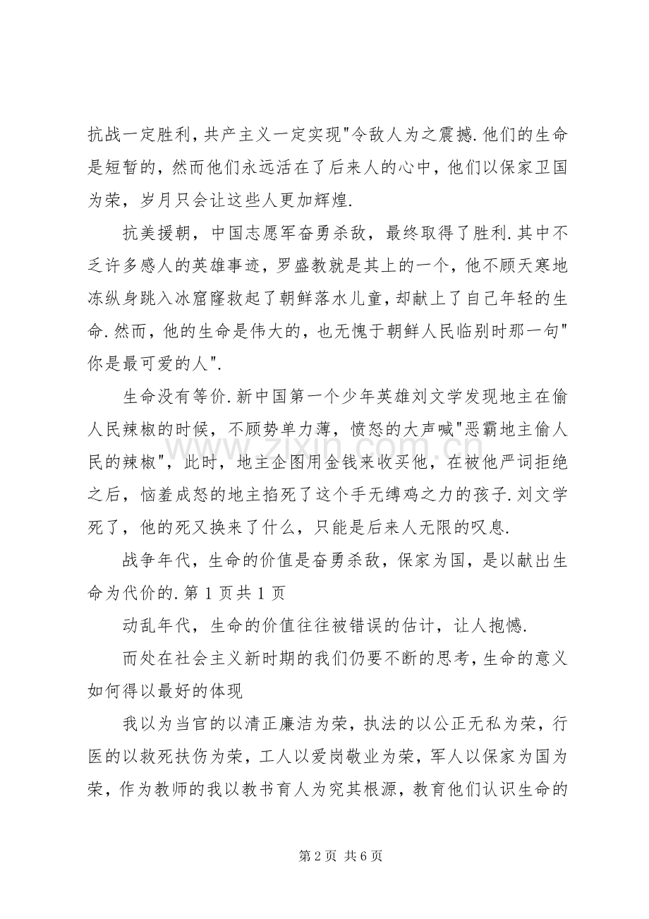 和谐社会演讲稿——青春的和谐与和谐社会演讲稿：远离火灾 (2).docx_第2页