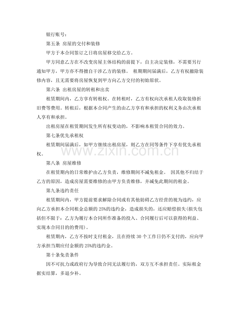 承包房屋租赁合同.docx_第2页