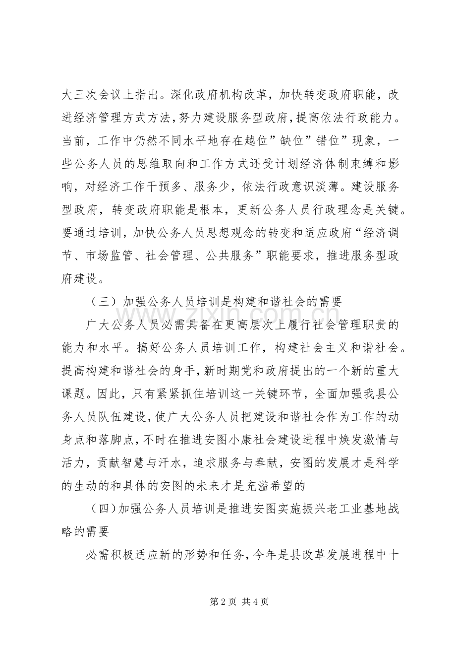 公务员学习开班动员会发言稿.docx_第2页