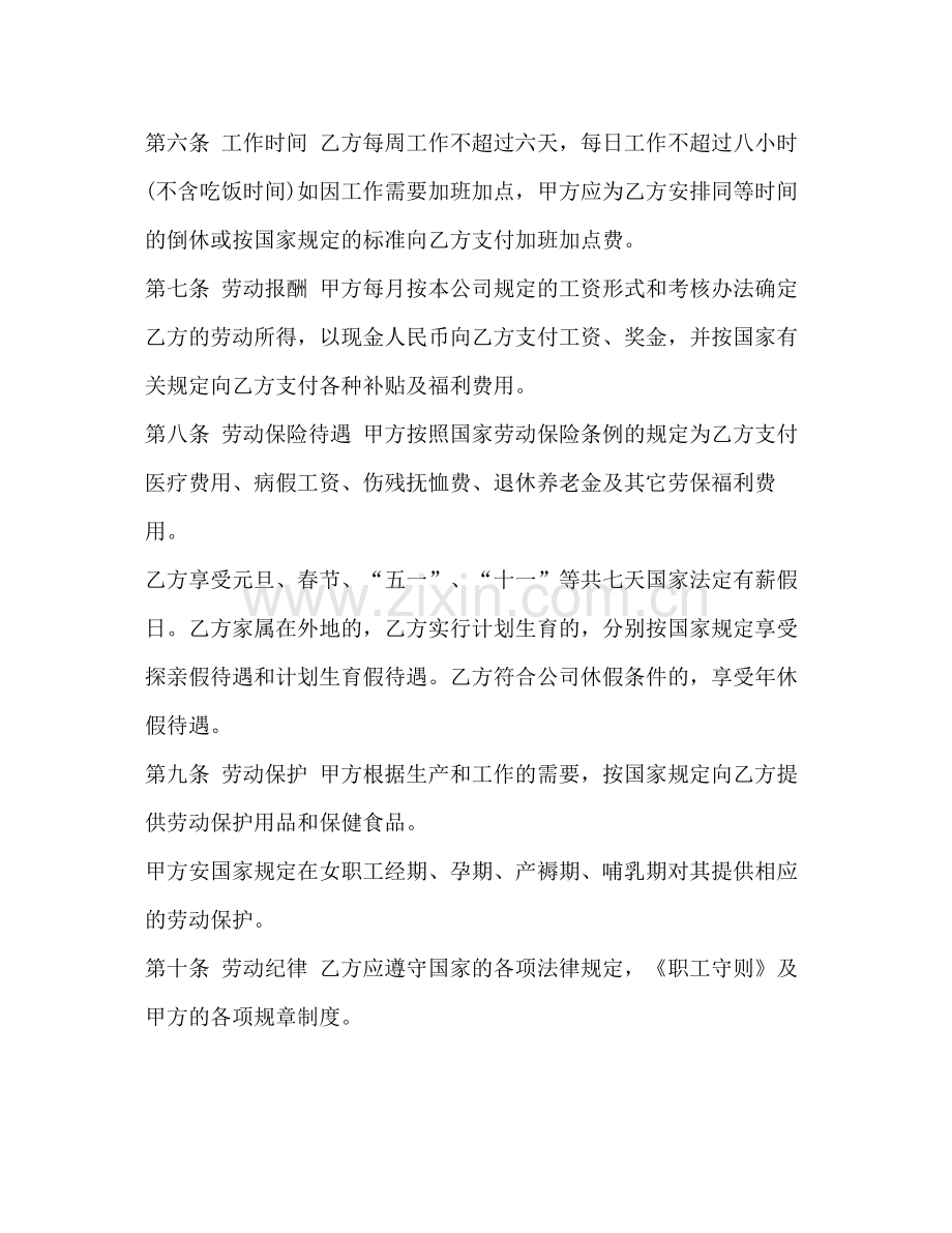 上海无固定劳动合同.docx_第2页