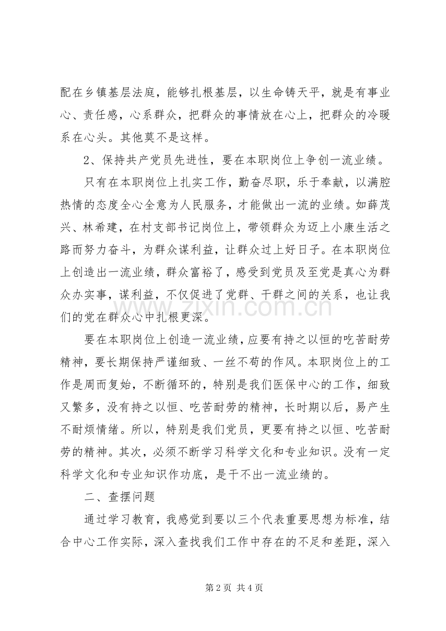 在学习先进典型会议上的发言.docx_第2页