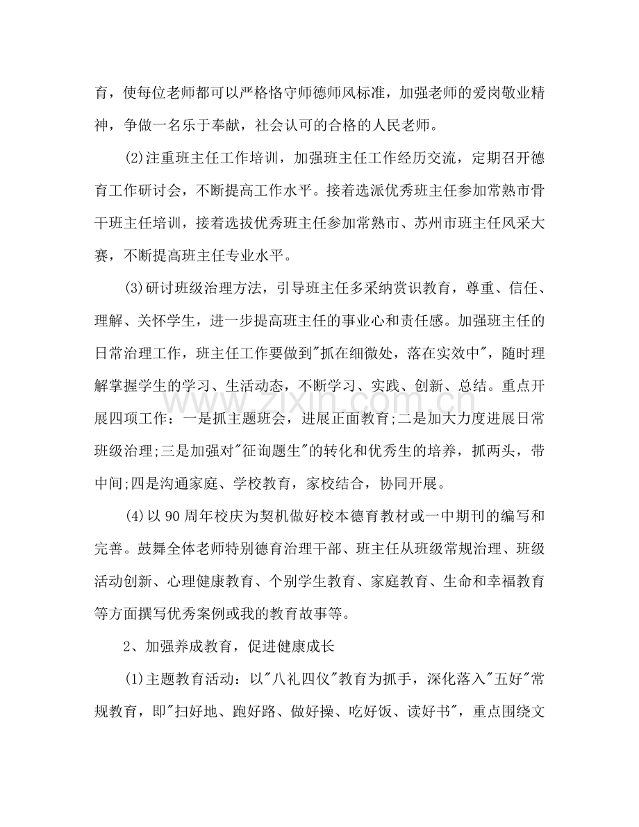 中学德育工作参考计划(3).doc_第2页