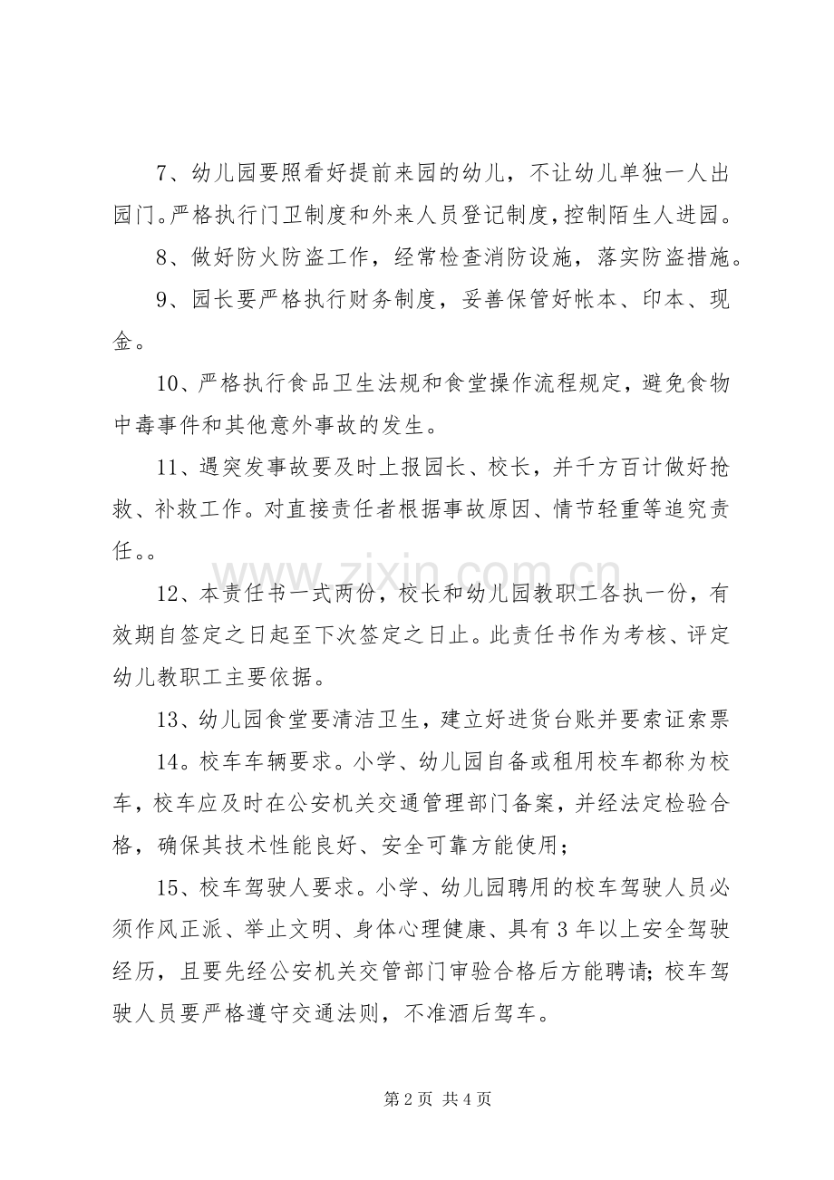 学校关于“减负”的工作实施方案 .docx_第2页