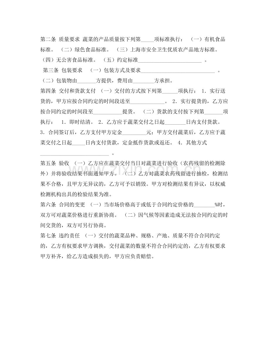 上海市蔬菜买卖合同示范文本.docx_第2页