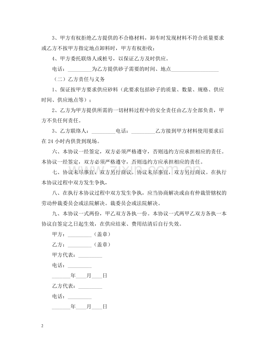 材料供货合同范本三篇.docx_第2页