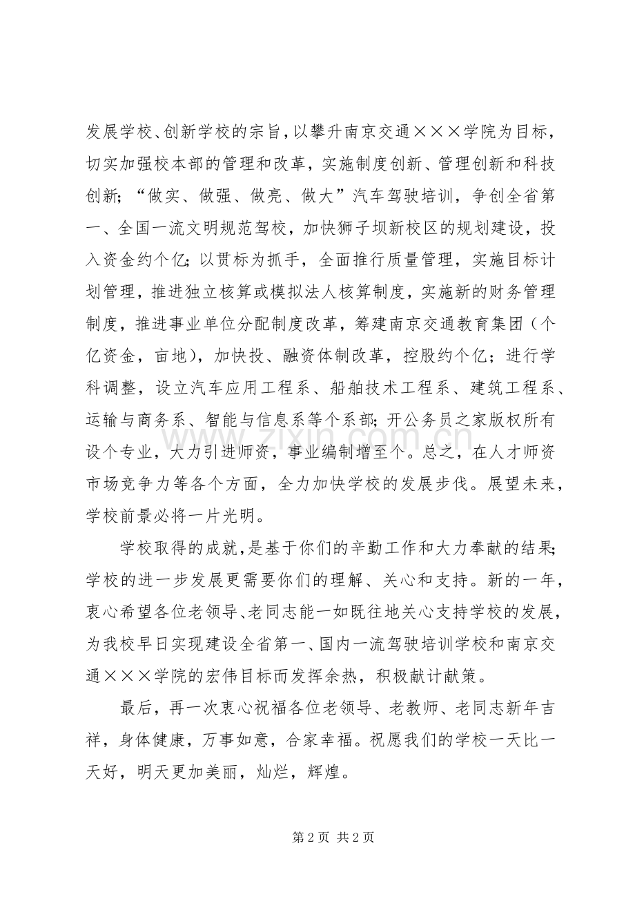 在老干部老职工座谈会上的讲话.docx_第2页