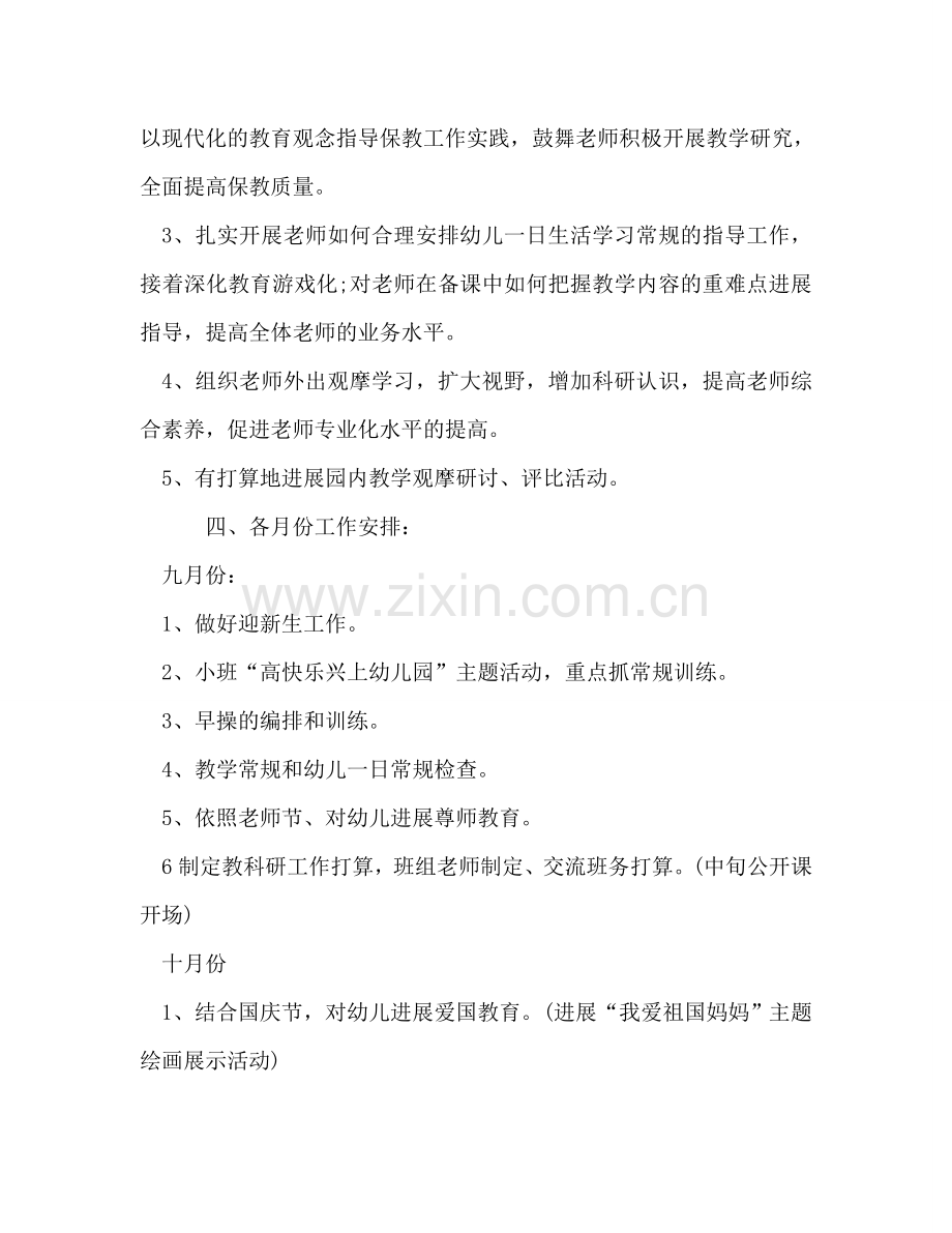 幼儿园上学期教研工作参考计划2024.doc_第2页