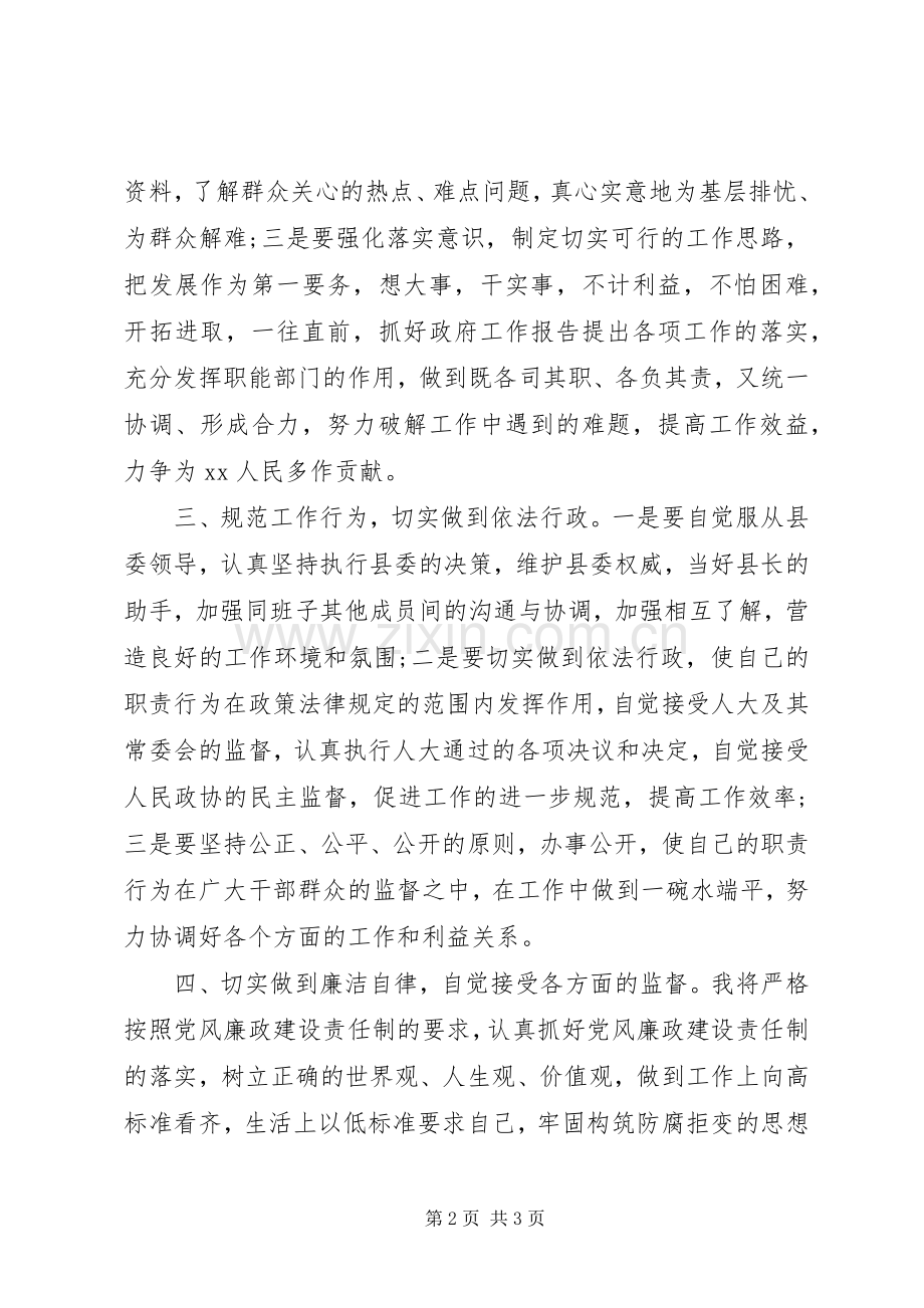政府全会上县长的就职表态发言稿.docx_第2页