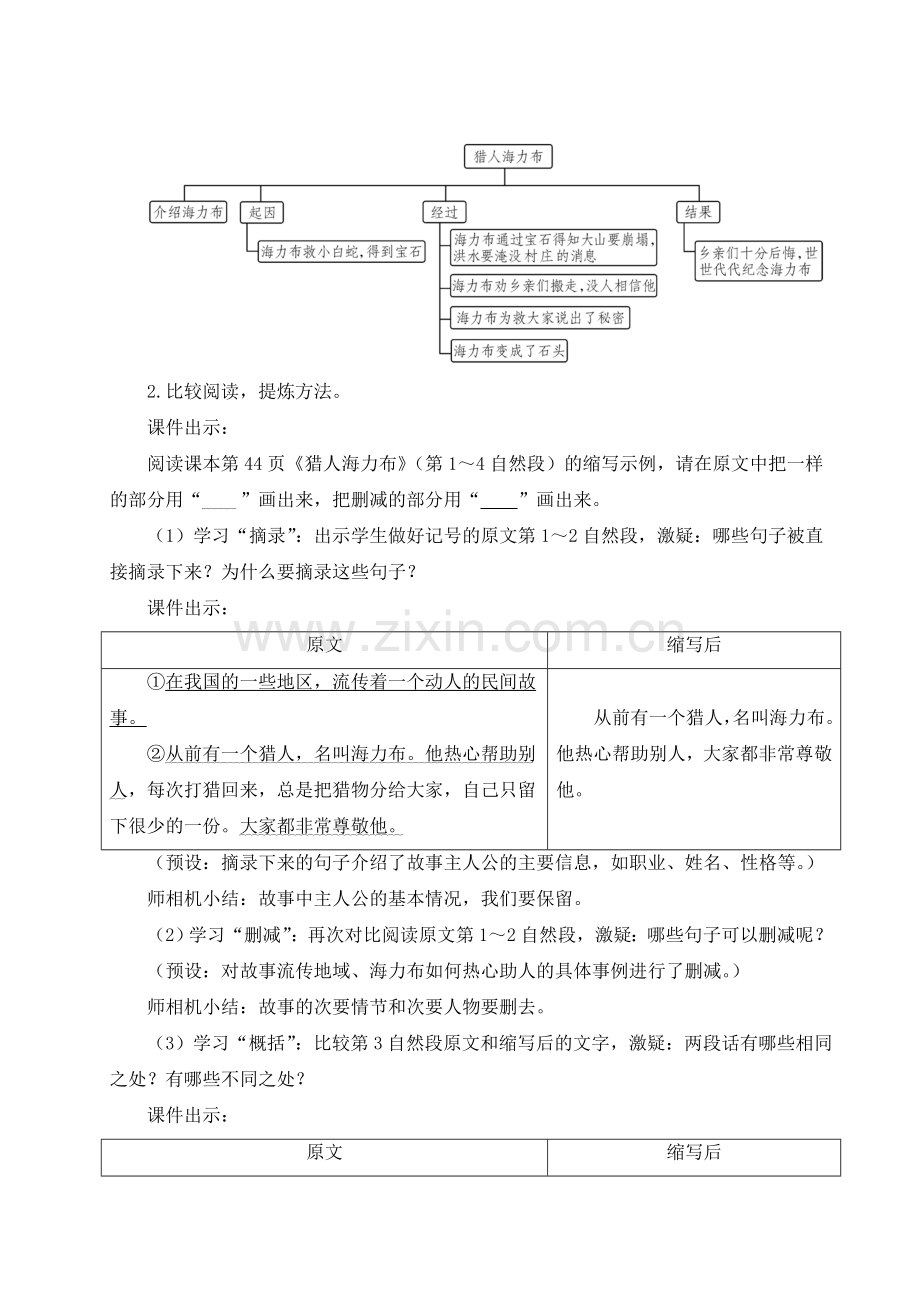 新部编版五年级语文上册《习作：缩写故事》教案.doc_第2页