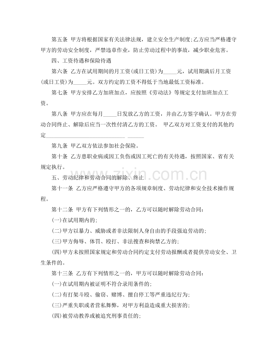 农民工劳动合同范本3.docx_第2页