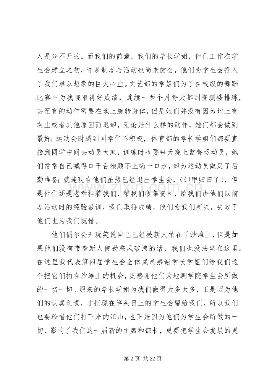 换届大会网自己的演讲稿[最终定稿].docx_第2页