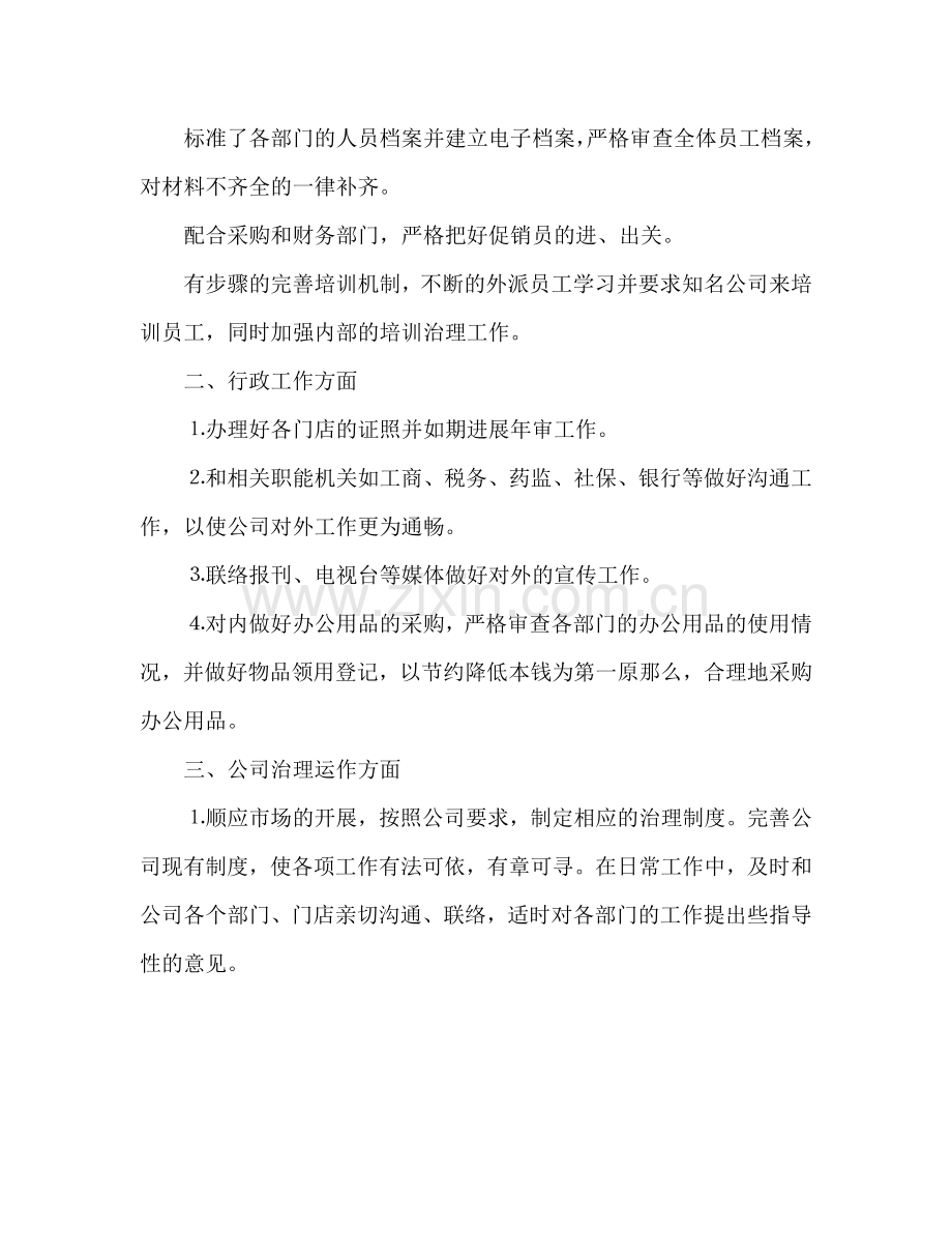 人事部工作参考计划范文.doc_第2页
