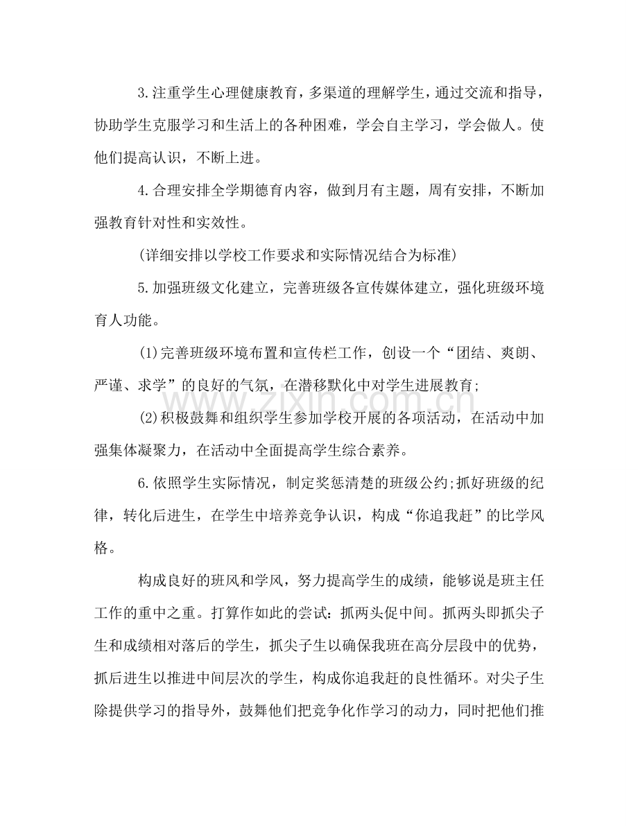 五月份高三班主任工作参考计划怎么写.doc_第2页
