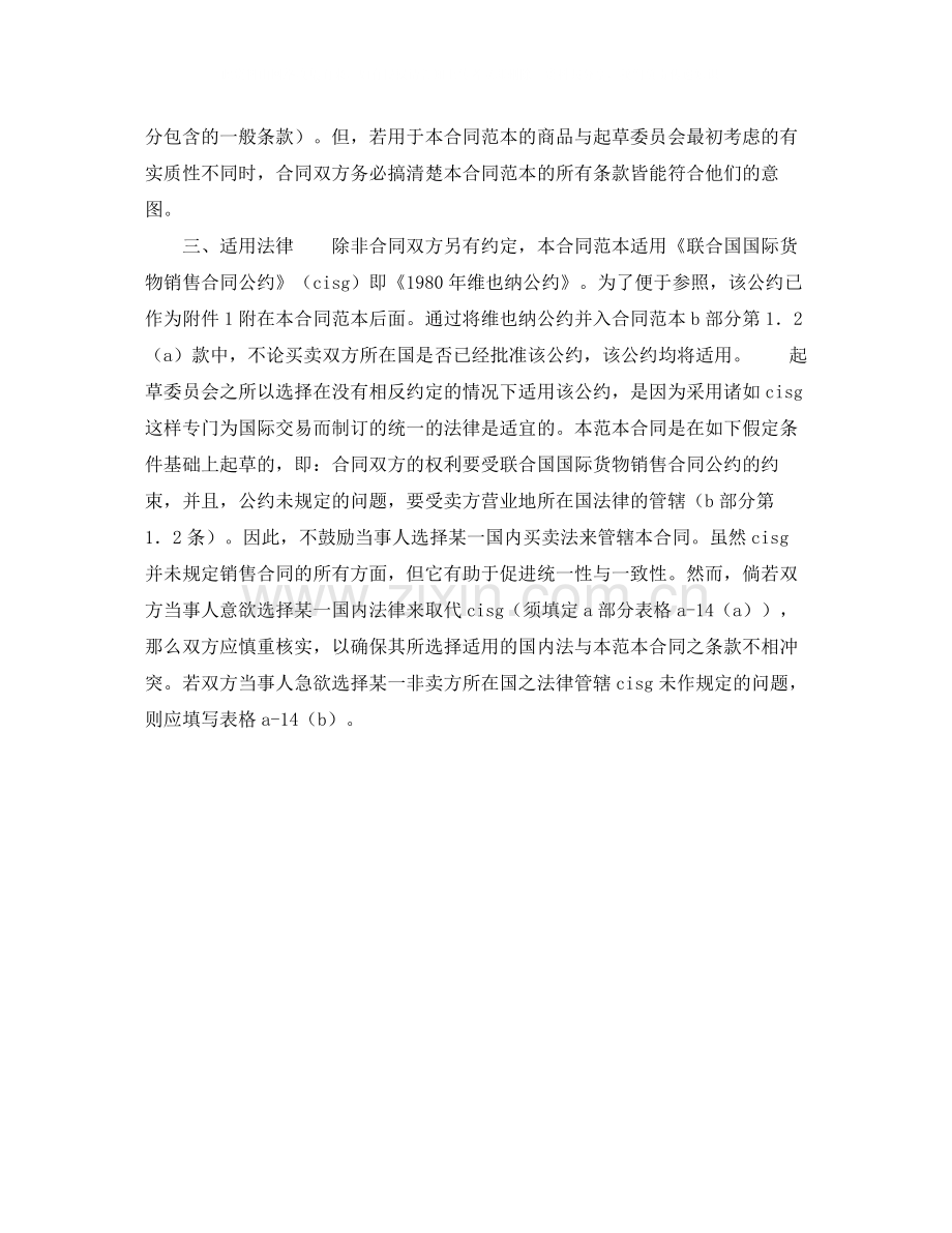 国际商会国际销售示范合同（仅用于旨在转售的制成品）.docx_第2页