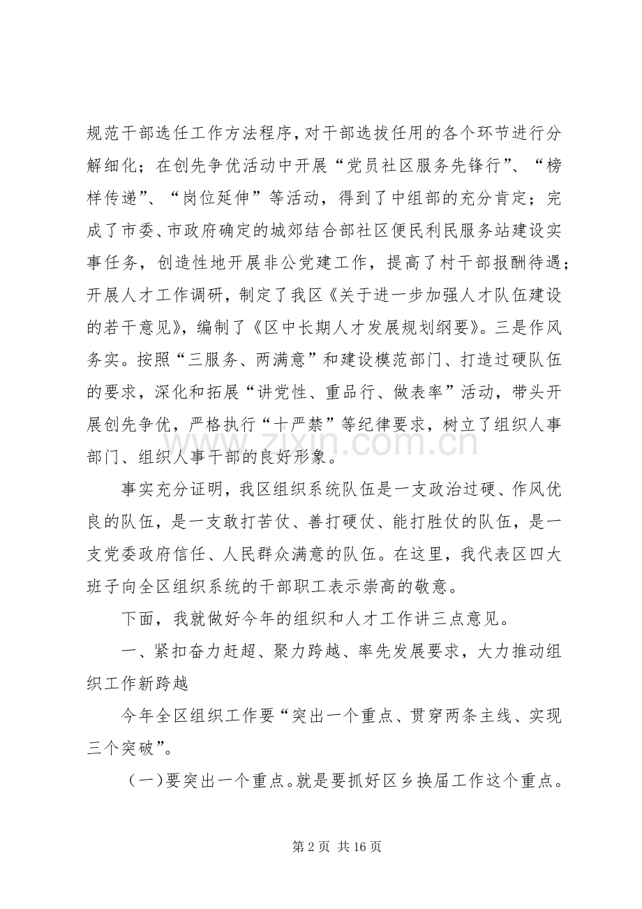 区长在人才暨组织推介会讲话.docx_第2页