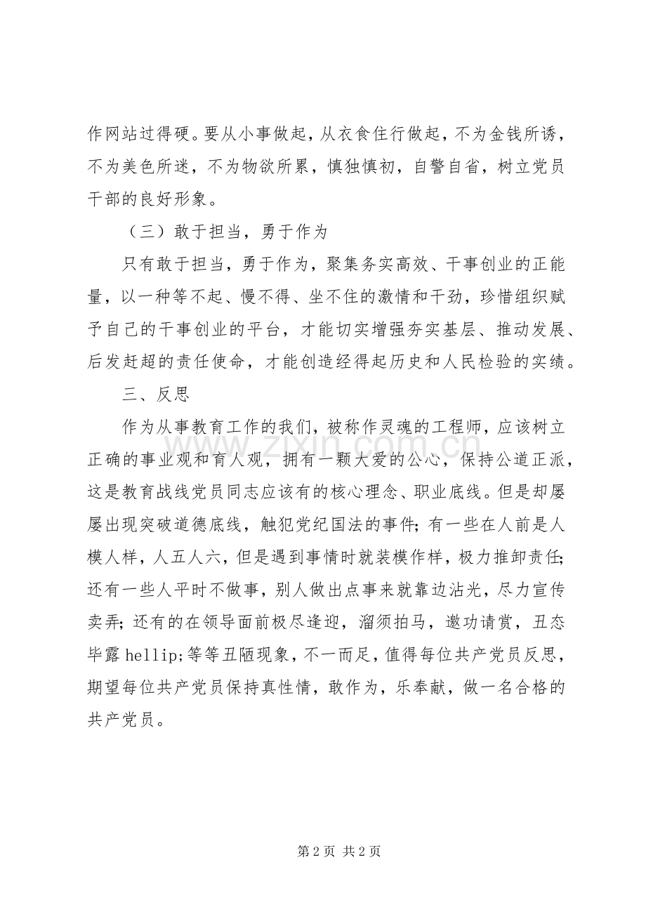 高校“做合格党员”学习研讨会发言稿.docx_第2页