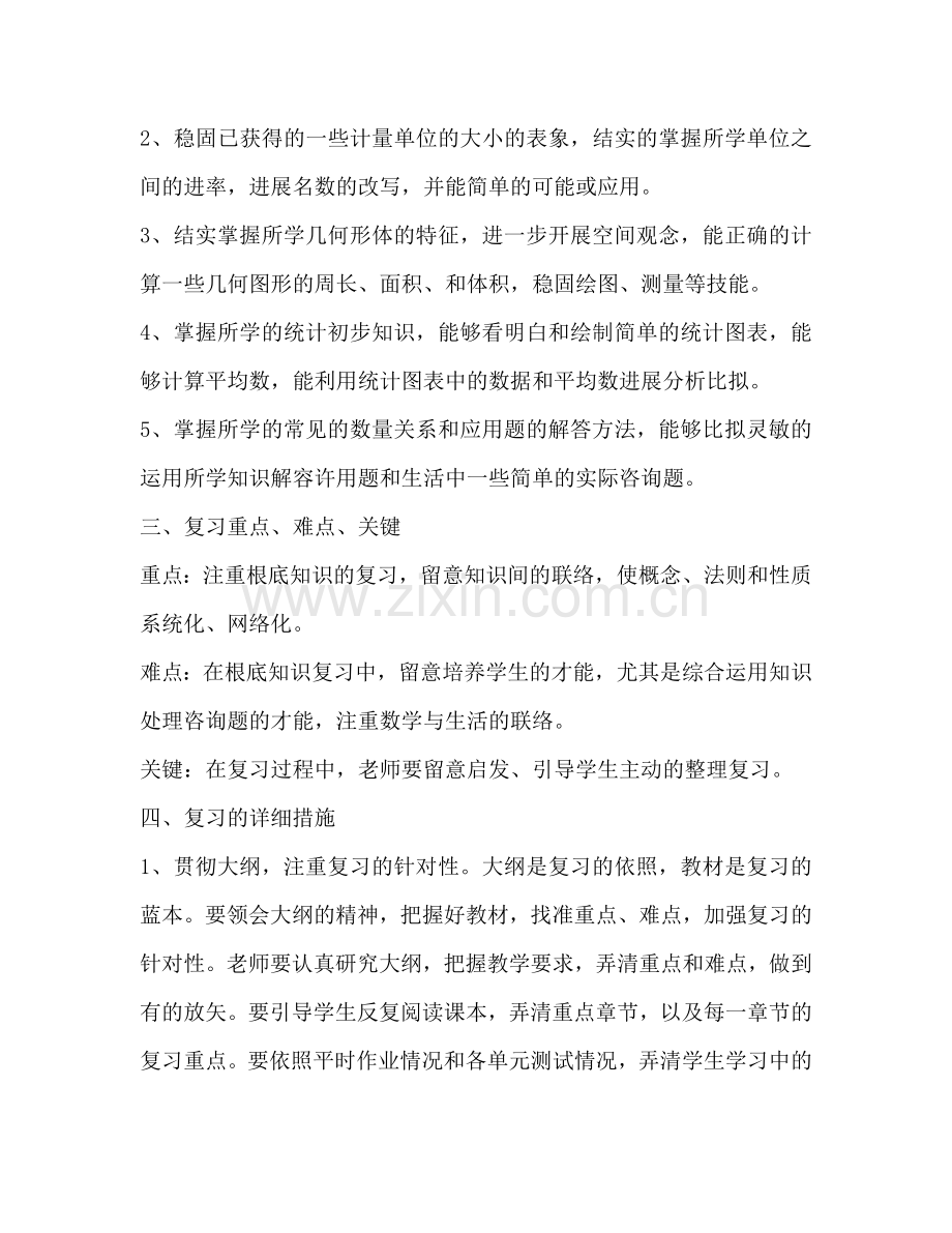 小学数学毕业复习参考计划.doc_第2页