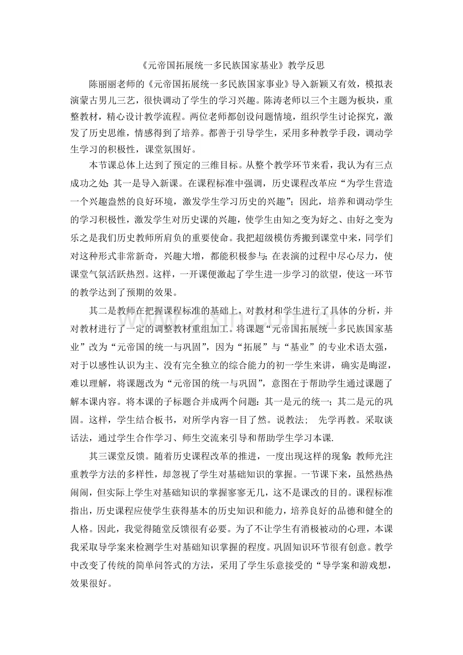 课堂观摩体会.doc_第1页