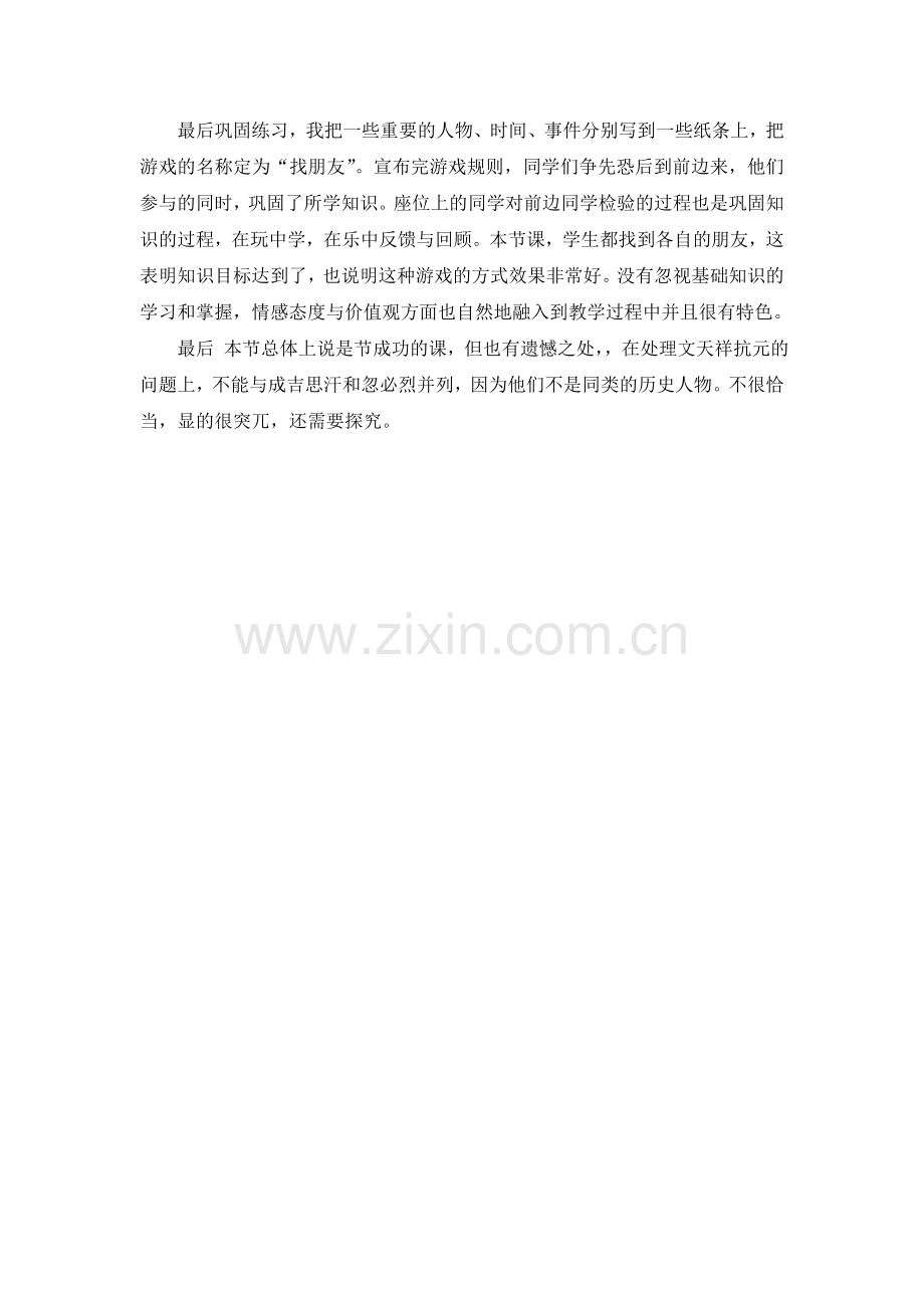 课堂观摩体会.doc_第2页