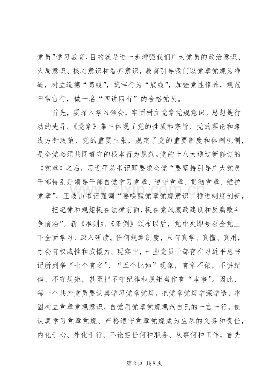 组织部长两学一做第四专题发言.docx_第2页