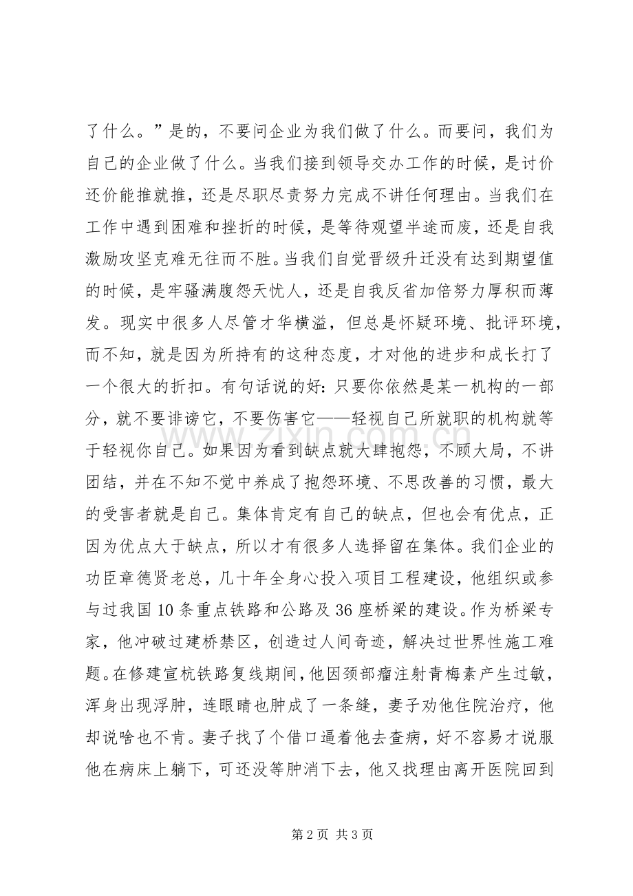 爱岗敬业的演讲范文.docx_第2页