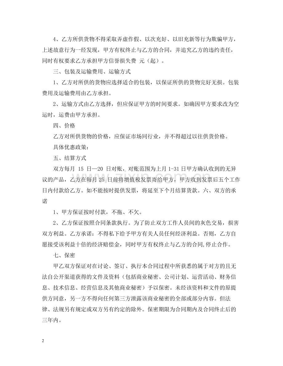 汽车零件购买合同模板.docx_第2页