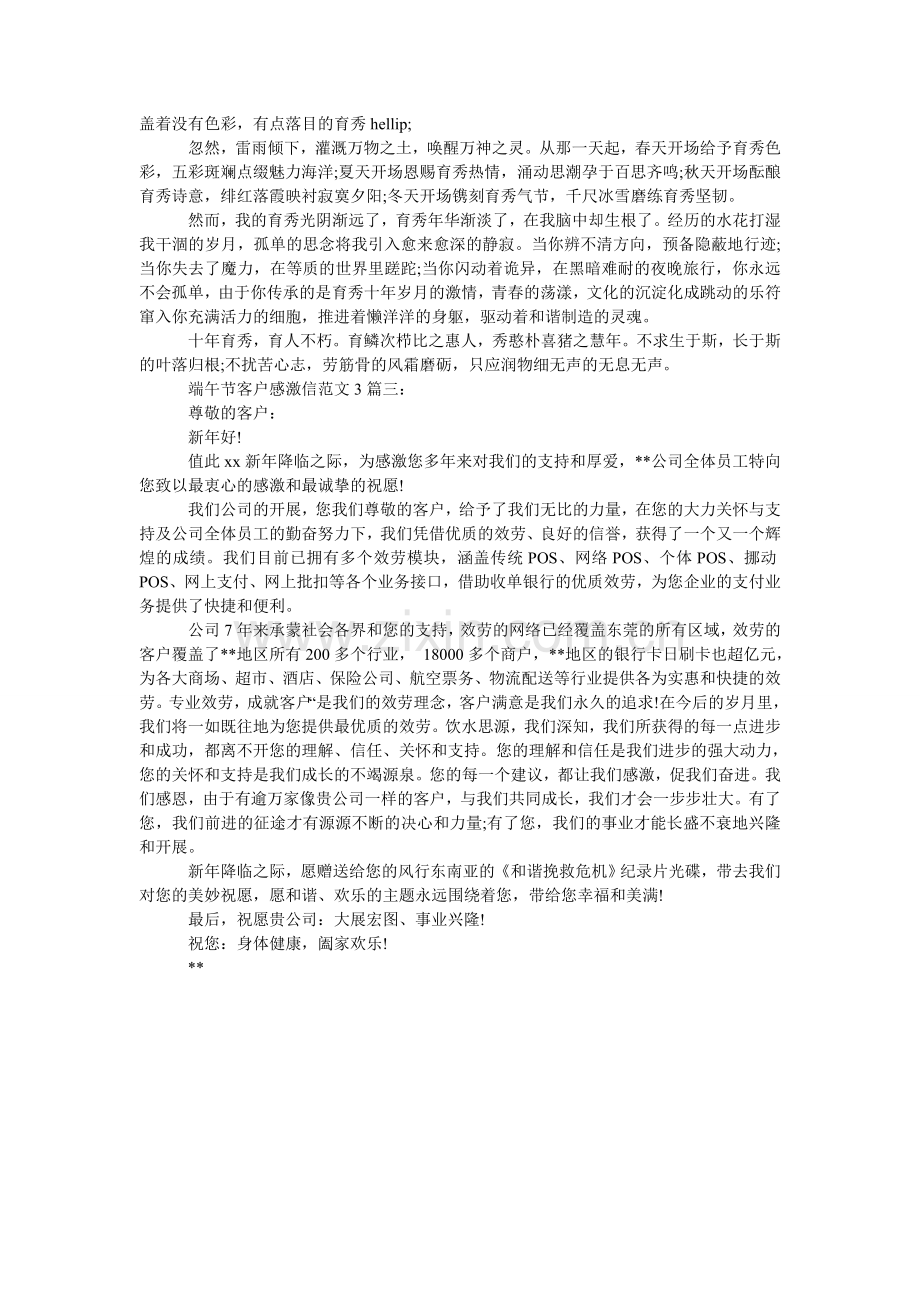 端午节客户感谢信范文3篇.doc_第2页