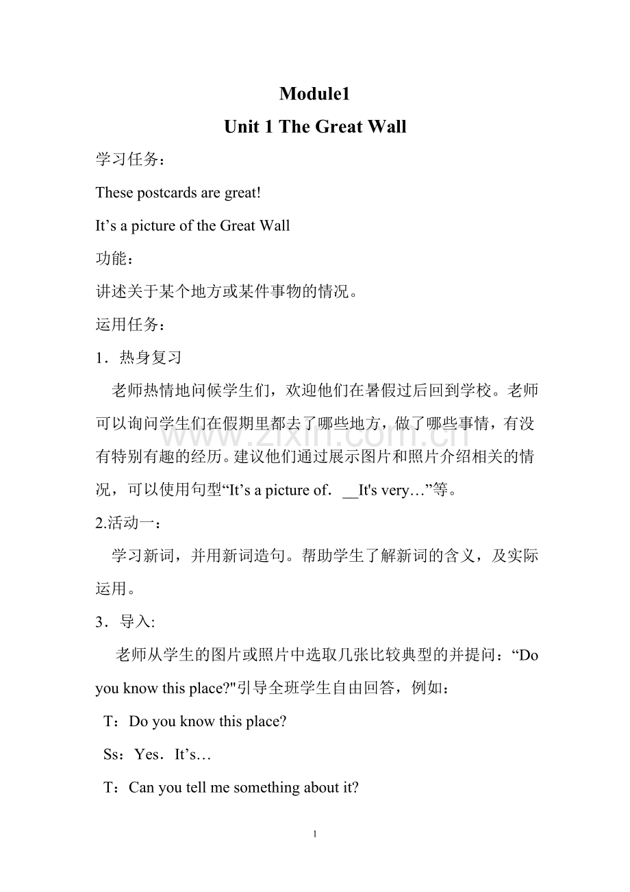 小学新标准英语三起第七册教案.doc_第1页