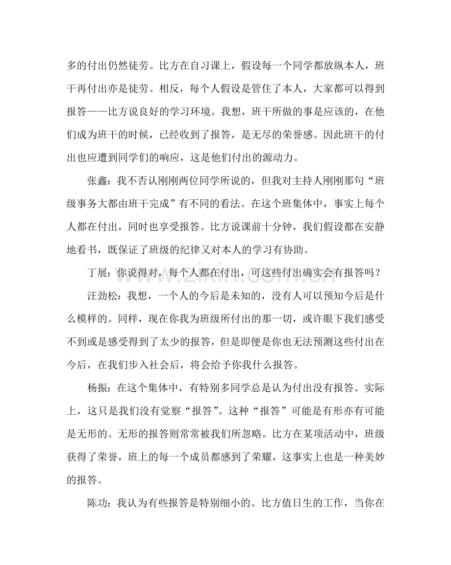 主题班会教案高二主题班会：谈回报.doc_第2页