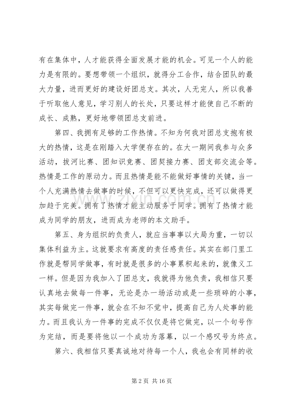 副书记演讲稿范文4篇.docx_第2页