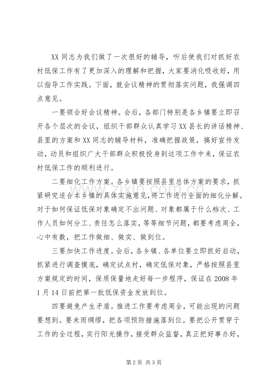 农村低保核查清理会议主持稿(2).docx_第2页