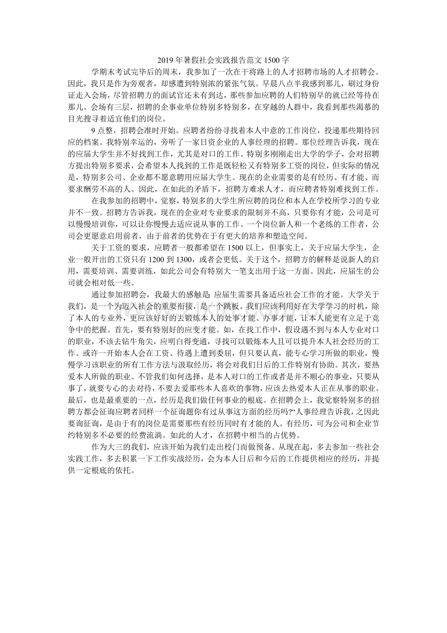 暑假社ۥ会实践报告范文150.doc_第1页