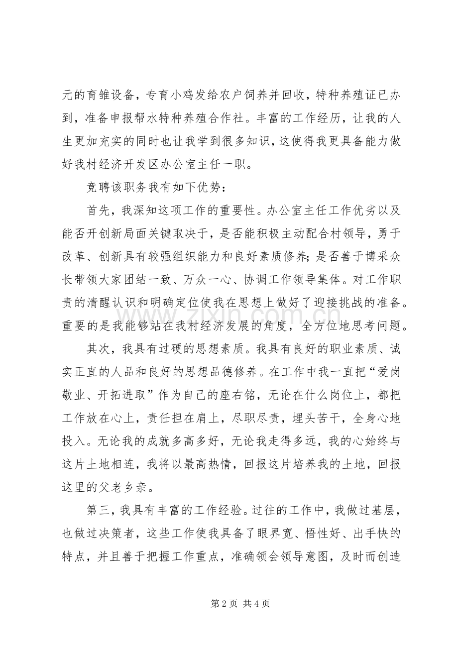 经济开发办公室主任竟聘演讲稿.docx_第2页