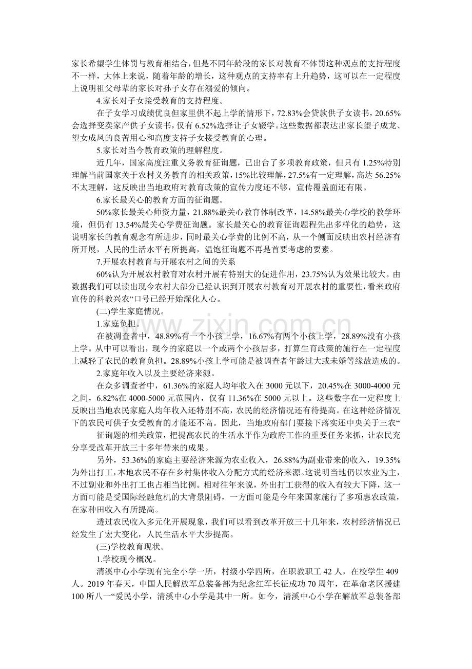 暑期三ۥ下乡社会实践活动调查报告.doc_第2页
