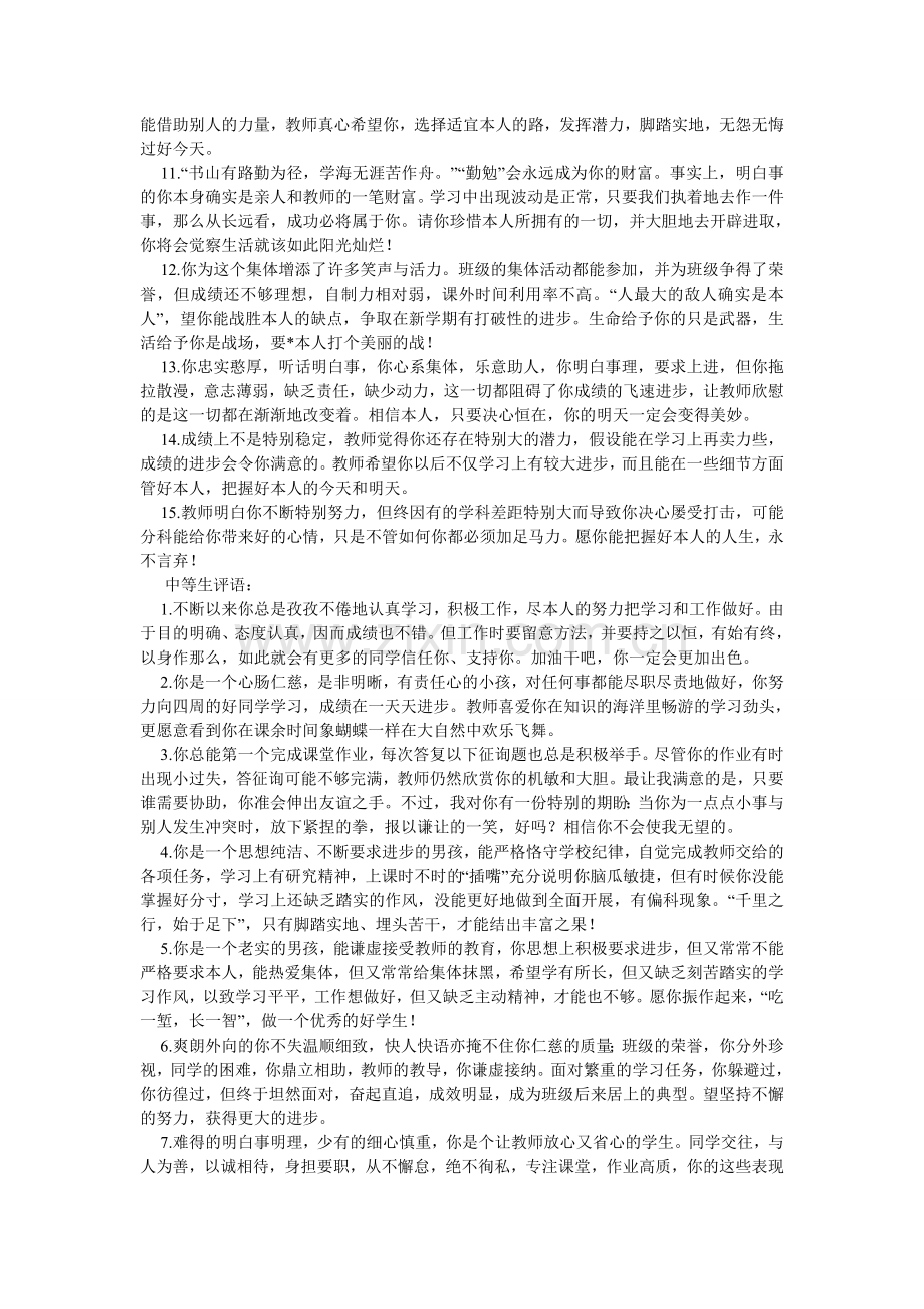 高中生评语.doc_第2页