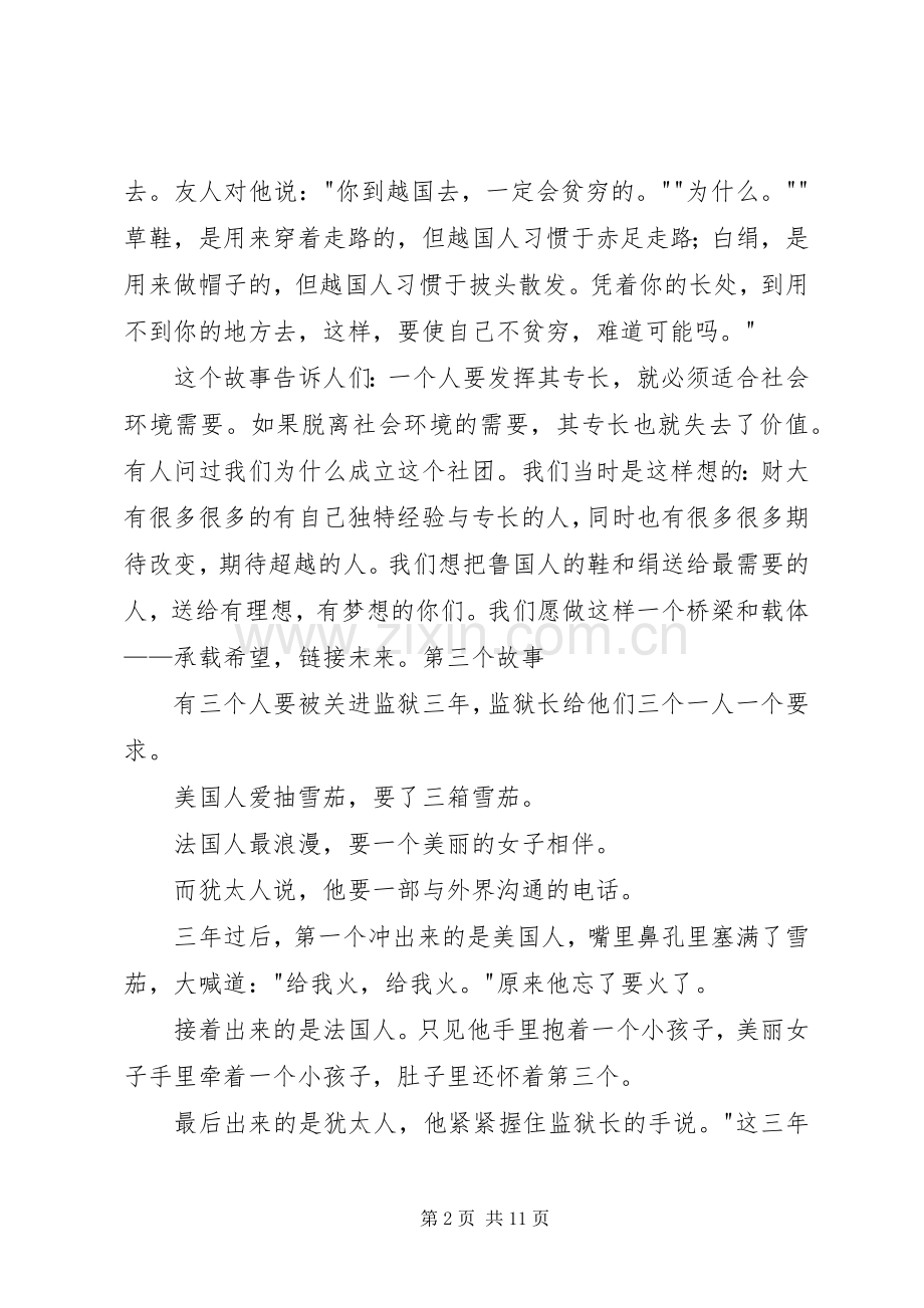 在乐学社成立大会上的演讲致辞.docx_第2页