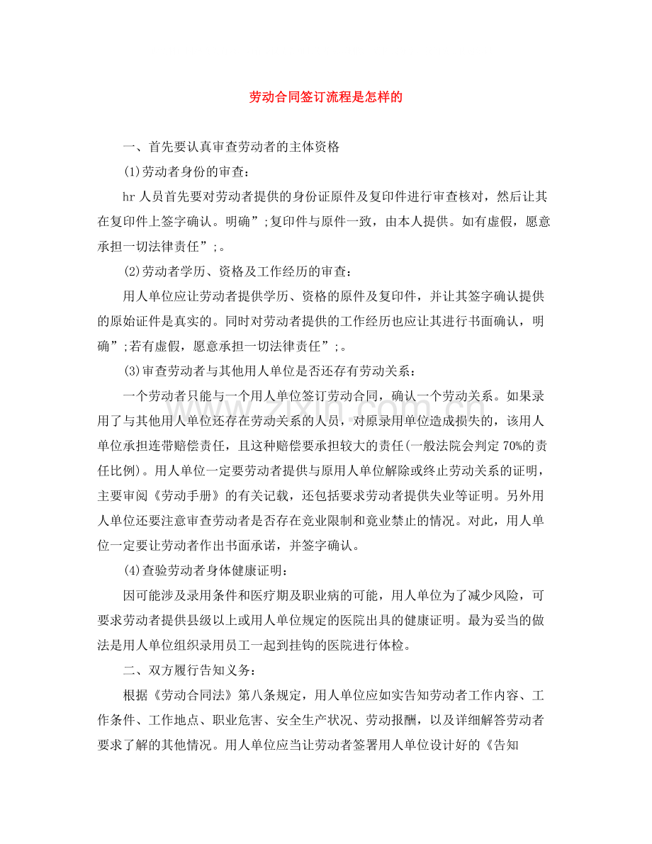 劳动合同签订流程是怎样的.docx_第1页