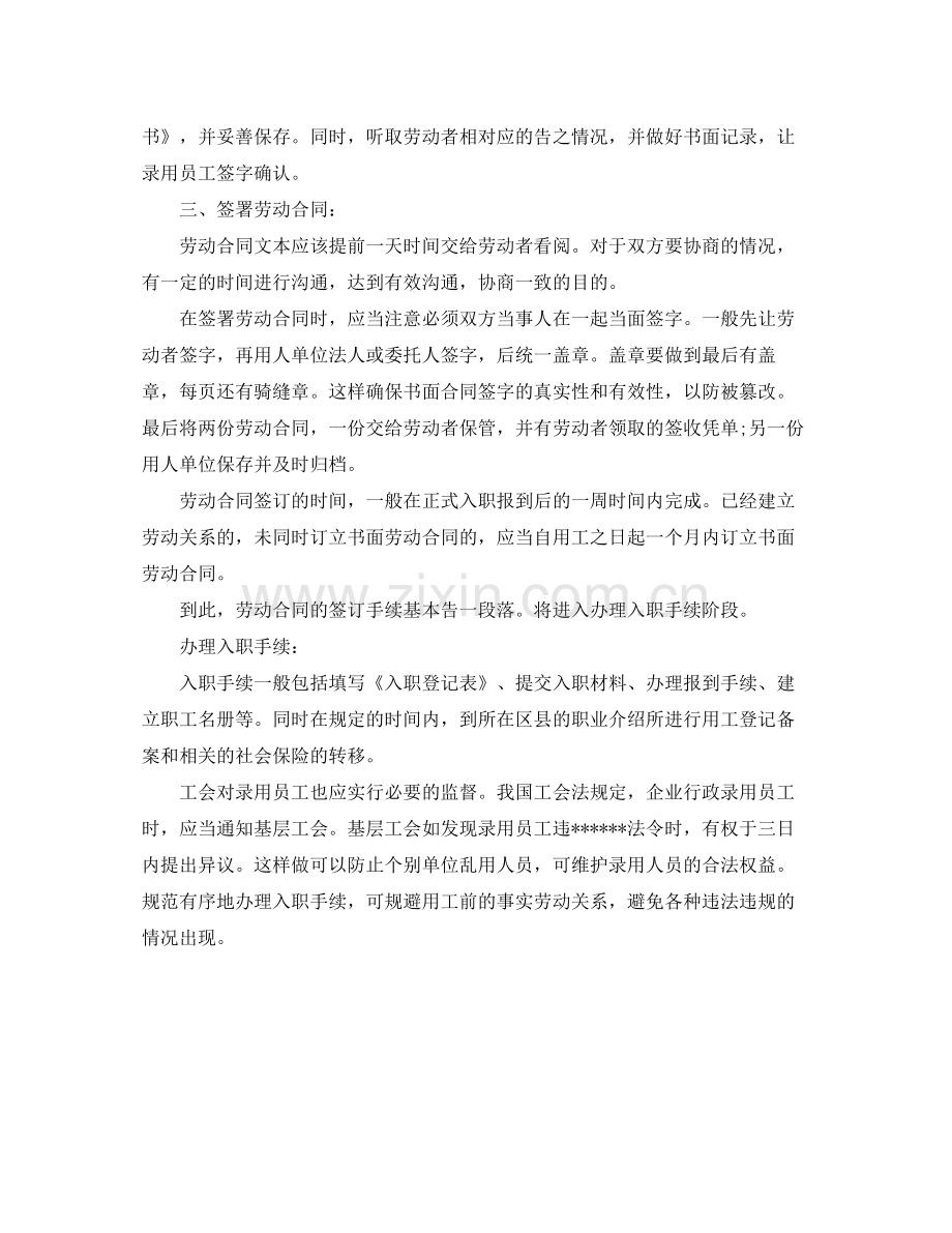 劳动合同签订流程是怎样的.docx_第2页