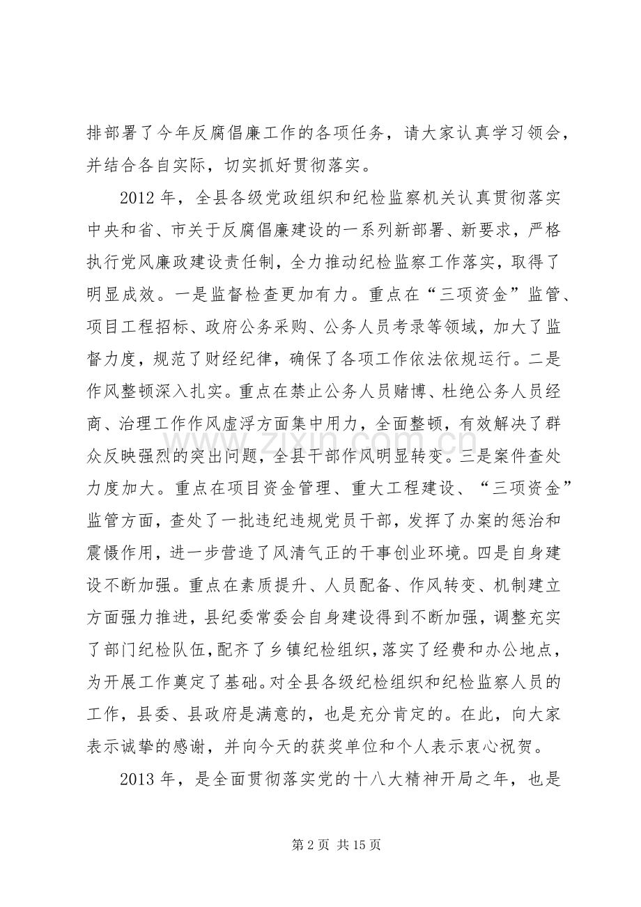 县委书记在全县党风廉政建设工作会上的讲话.docx_第2页