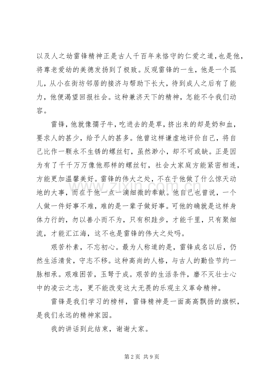 弘扬雷锋精神演讲稿范文5篇.docx_第2页
