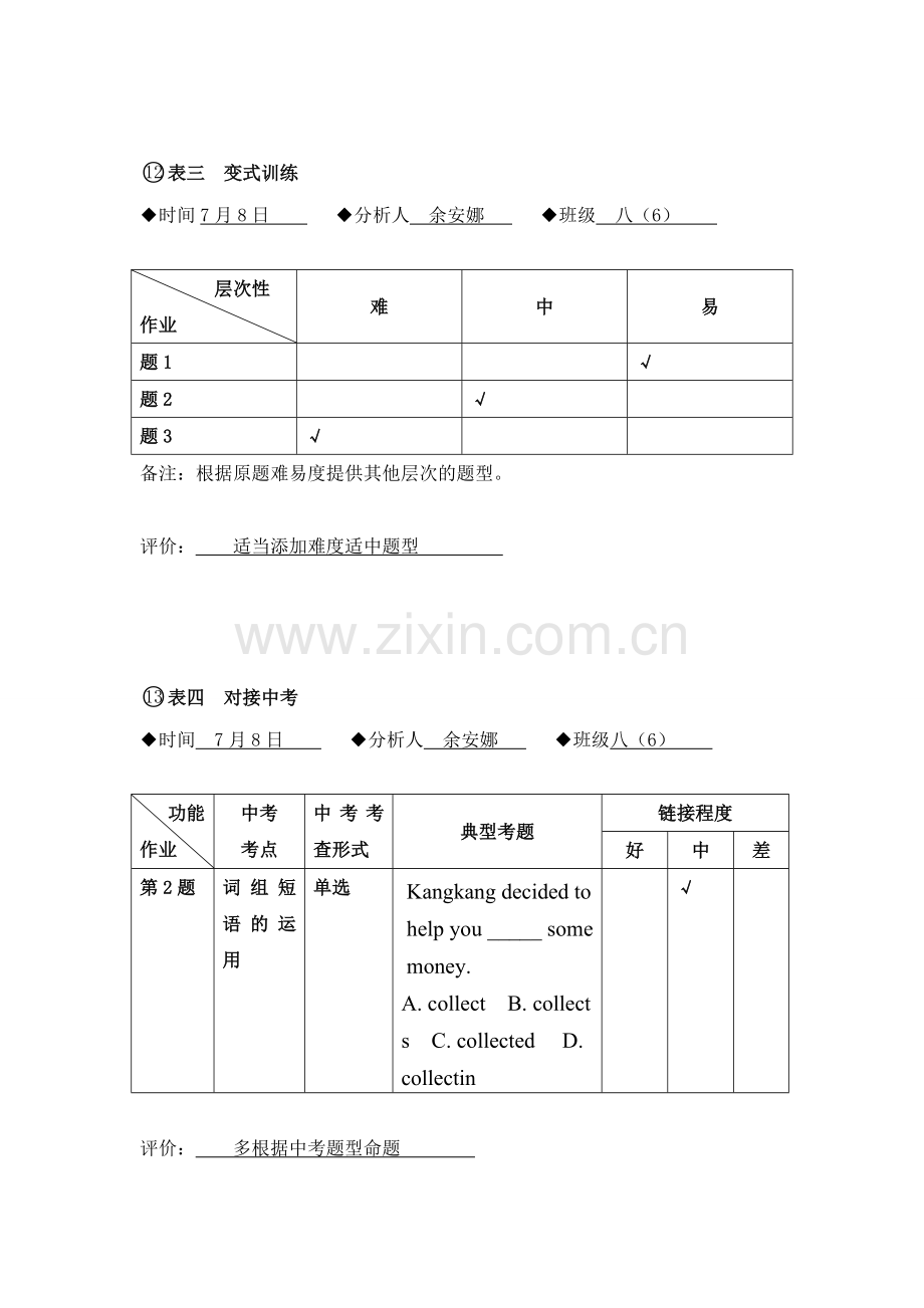 余安娜任务表单：（四）题目性能统计表-基于学情的有效作业研究.doc_第2页