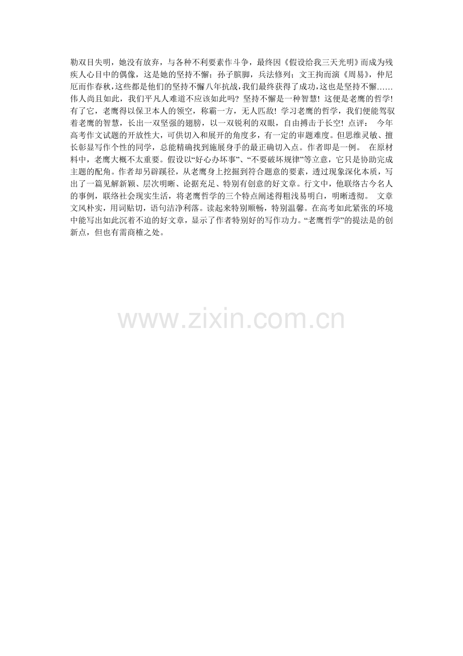 高考满分作文变味的善良.doc_第2页