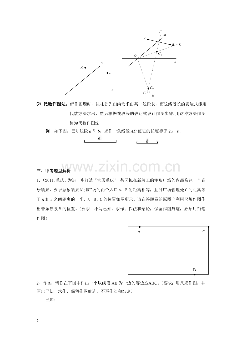 中考作图题专题.doc_第2页