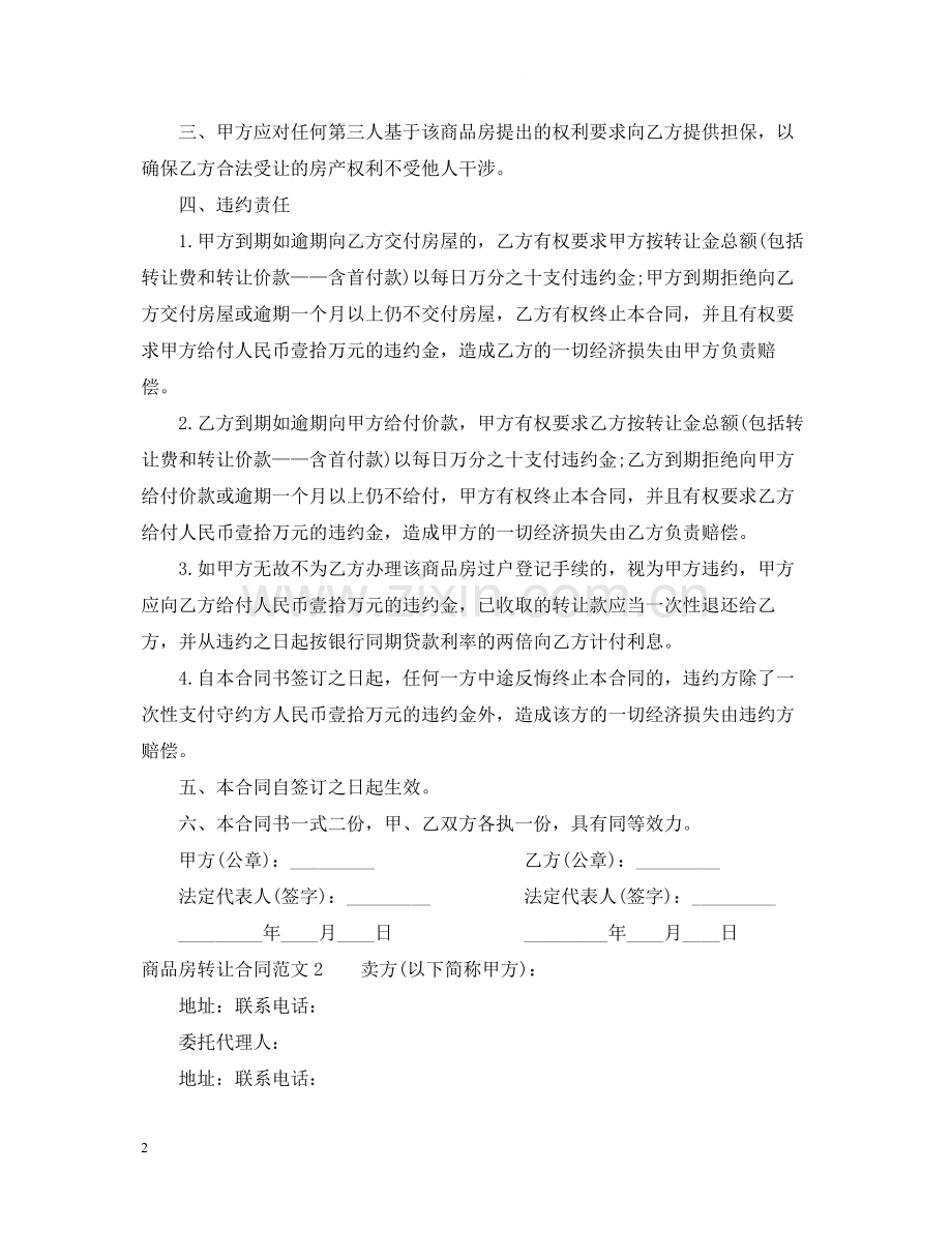 商品房转让合同样本.docx_第2页