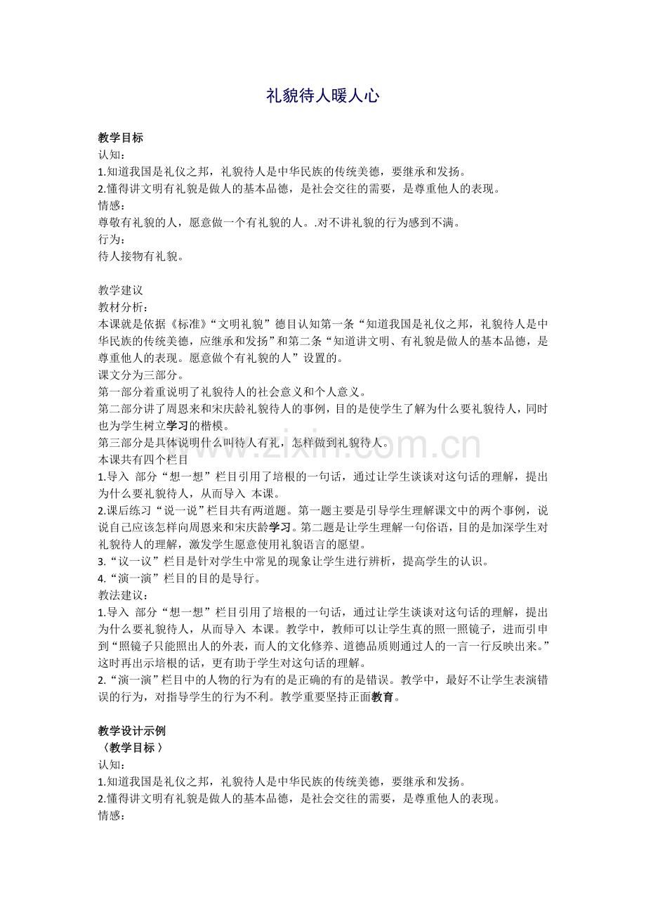 礼貌待人暖人心.doc_第1页