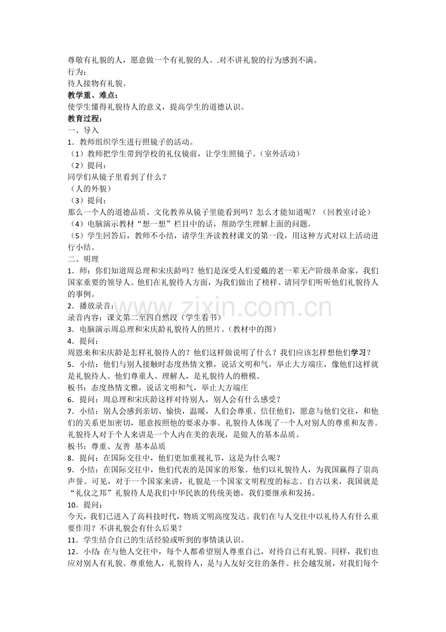 礼貌待人暖人心.doc_第2页