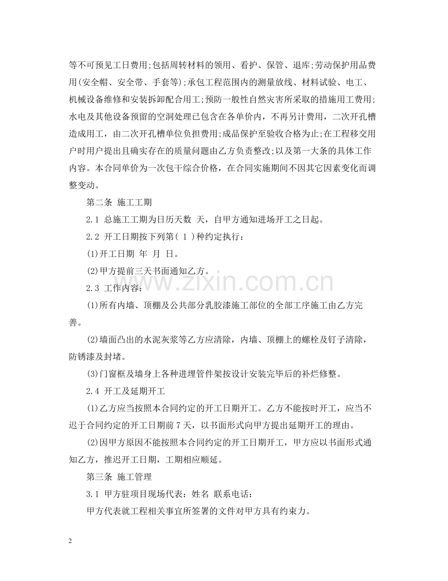 内墙乳胶漆承包合同模板.docx_第2页